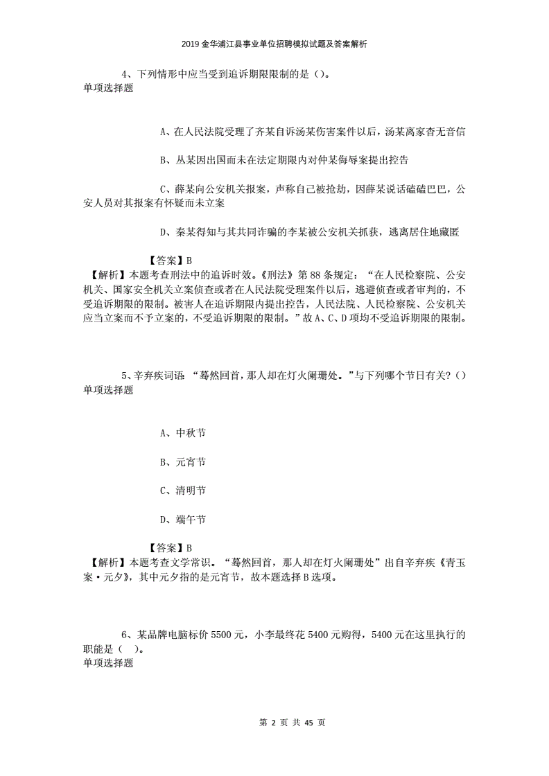 浦江2016事业单位答案(2016年浙江省事业单位考试真题)