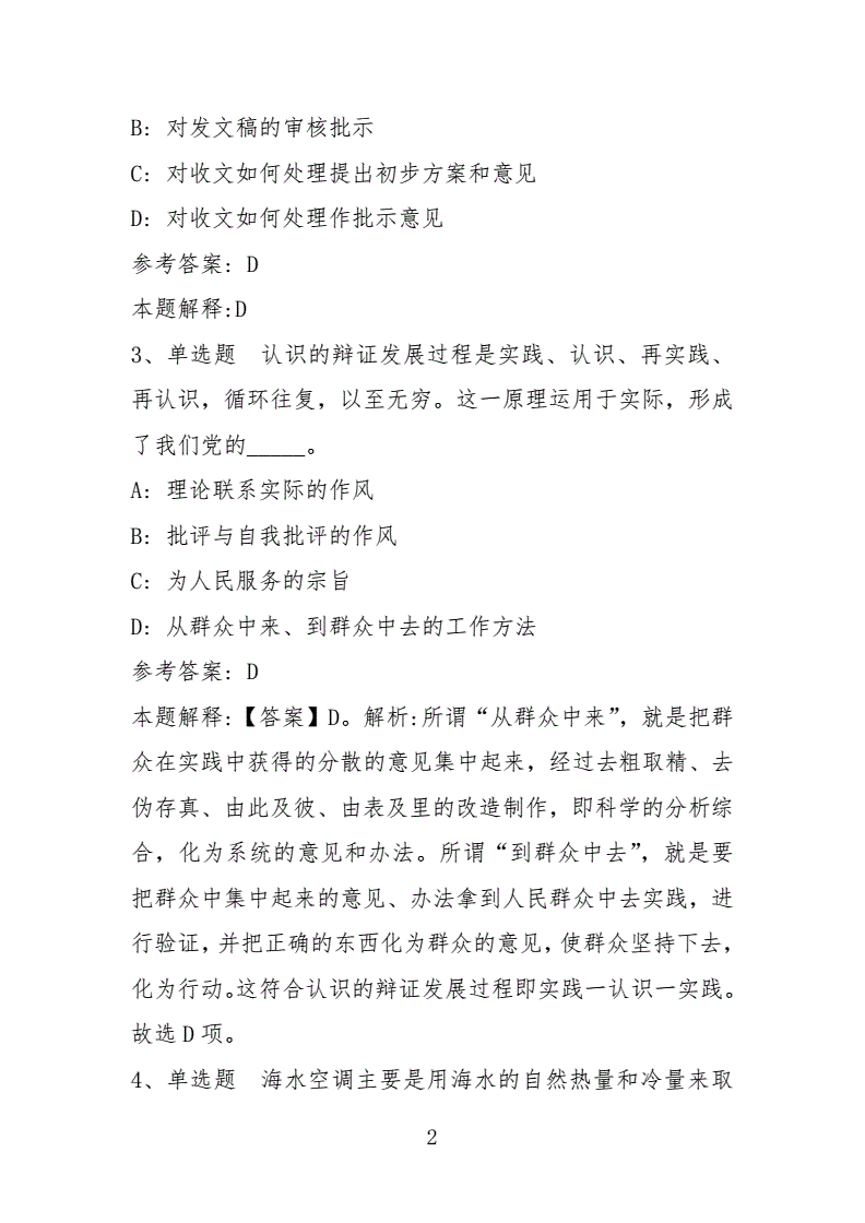 事业单位考新疆史试题(2022新疆事业单位报名入口)