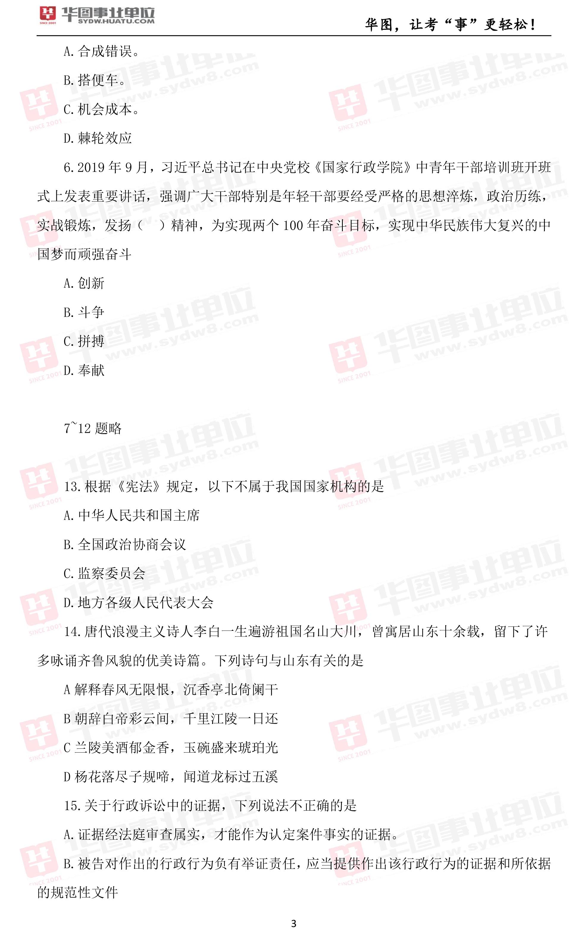 德州事业单位市直真题(德州事业单位招聘2022)