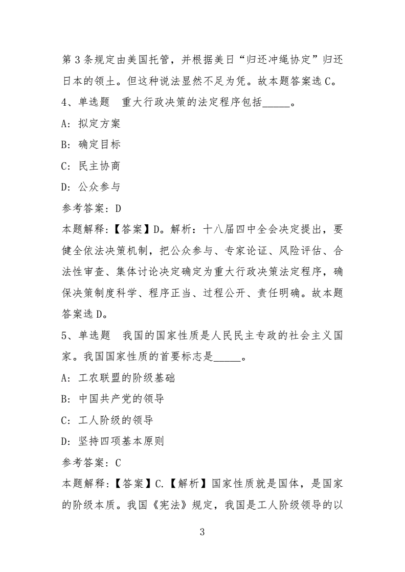 2014年上半年南京市事业单位笔试真题的简单介绍