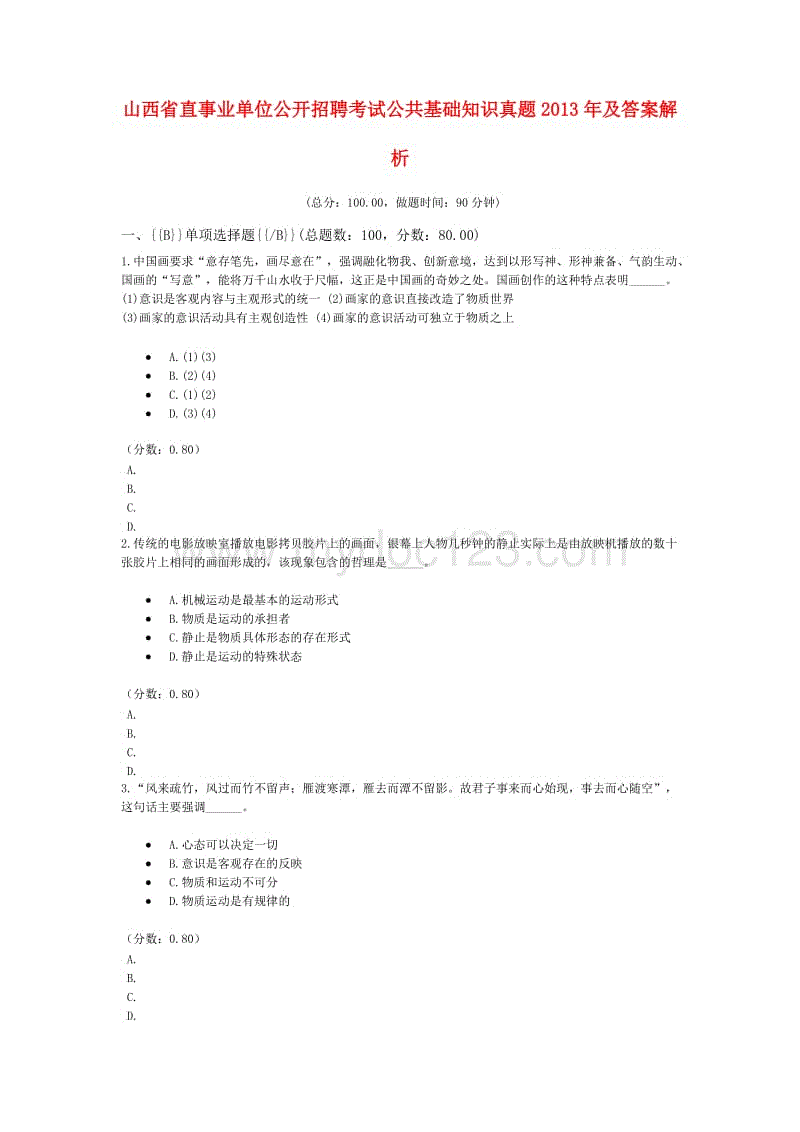 2014年上半年南京市事业单位笔试真题的简单介绍