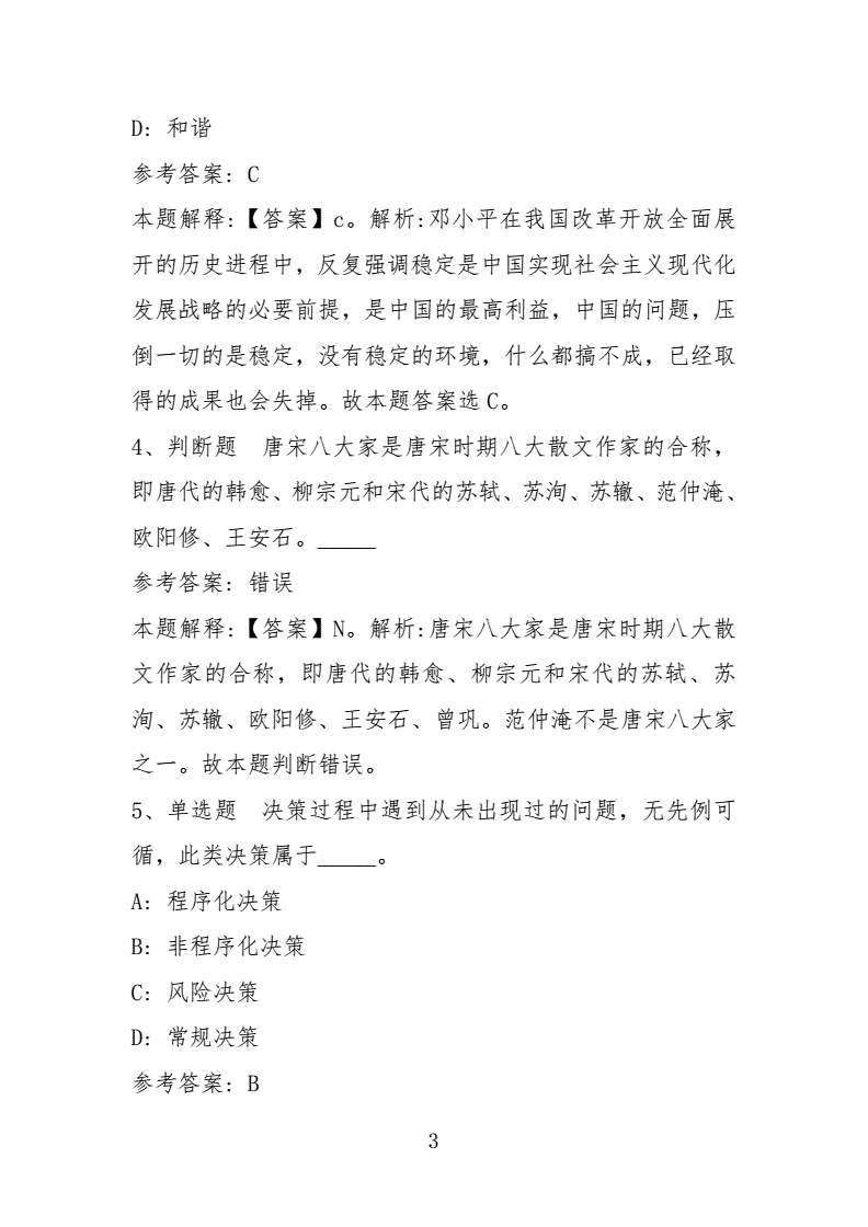 晋中市直事业单位答案(2019吕梁市直事业单位答案)