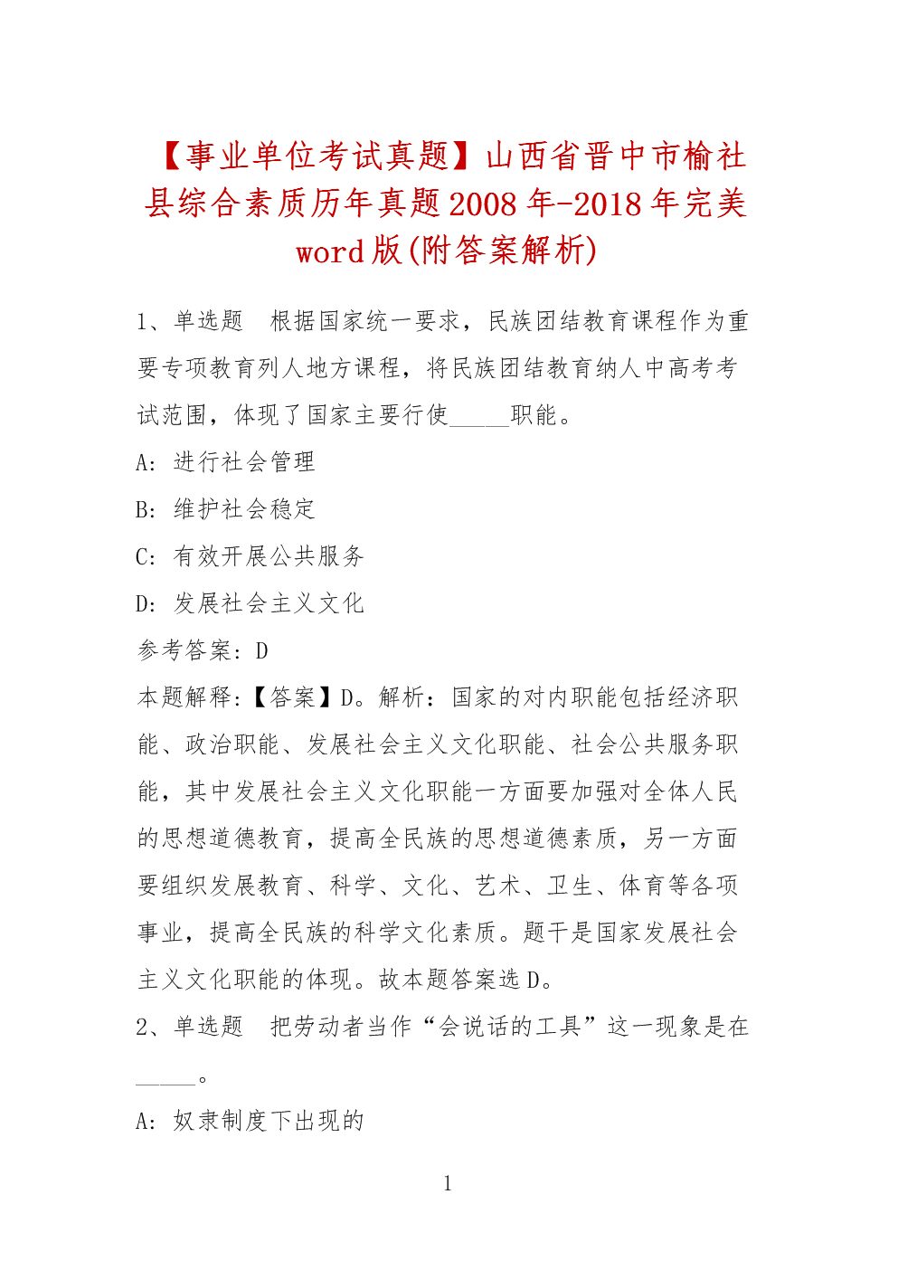 晋中市直事业单位答案(2019吕梁市直事业单位答案)