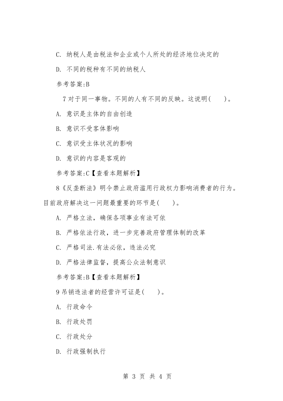 四川事业单位122考试答案(2018年四川事业单位考试真题)