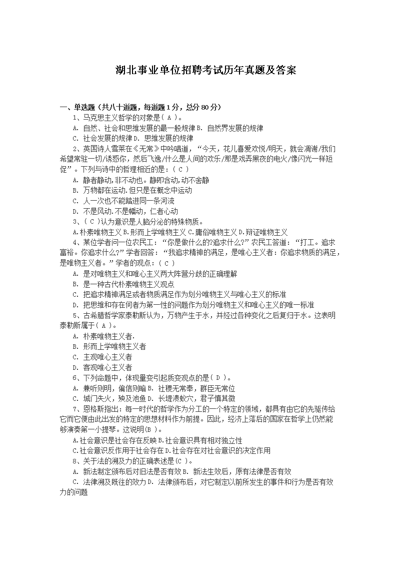 四川事业单位122考试答案(2018年四川事业单位考试真题)