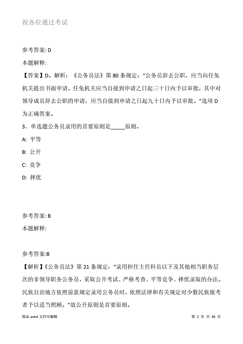 参考公务员法事业单位报名方式(参照公务员法管理单位是什么编制)