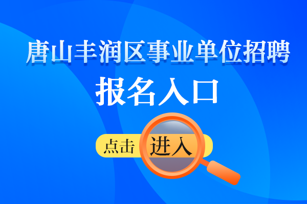 包含唐山燃气公司事业单位的词条