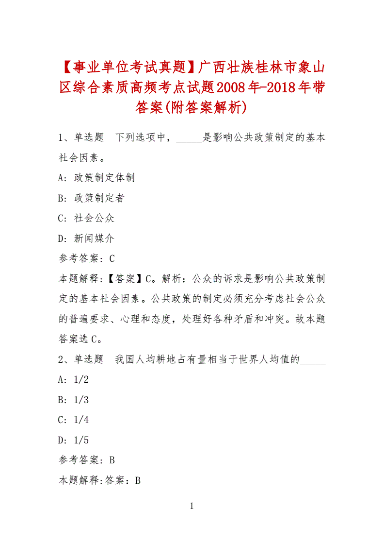 广西事业单位2016年真题及答案的简单介绍