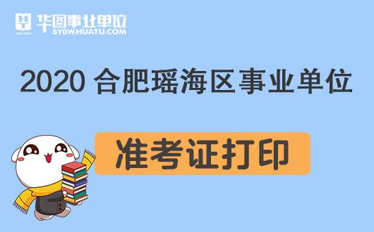 事业单位如何打印准考证(2022事业编准考证打印)