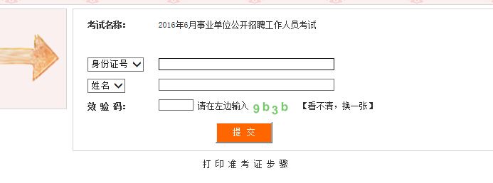 事业单位如何打印准考证(2022事业编准考证打印)