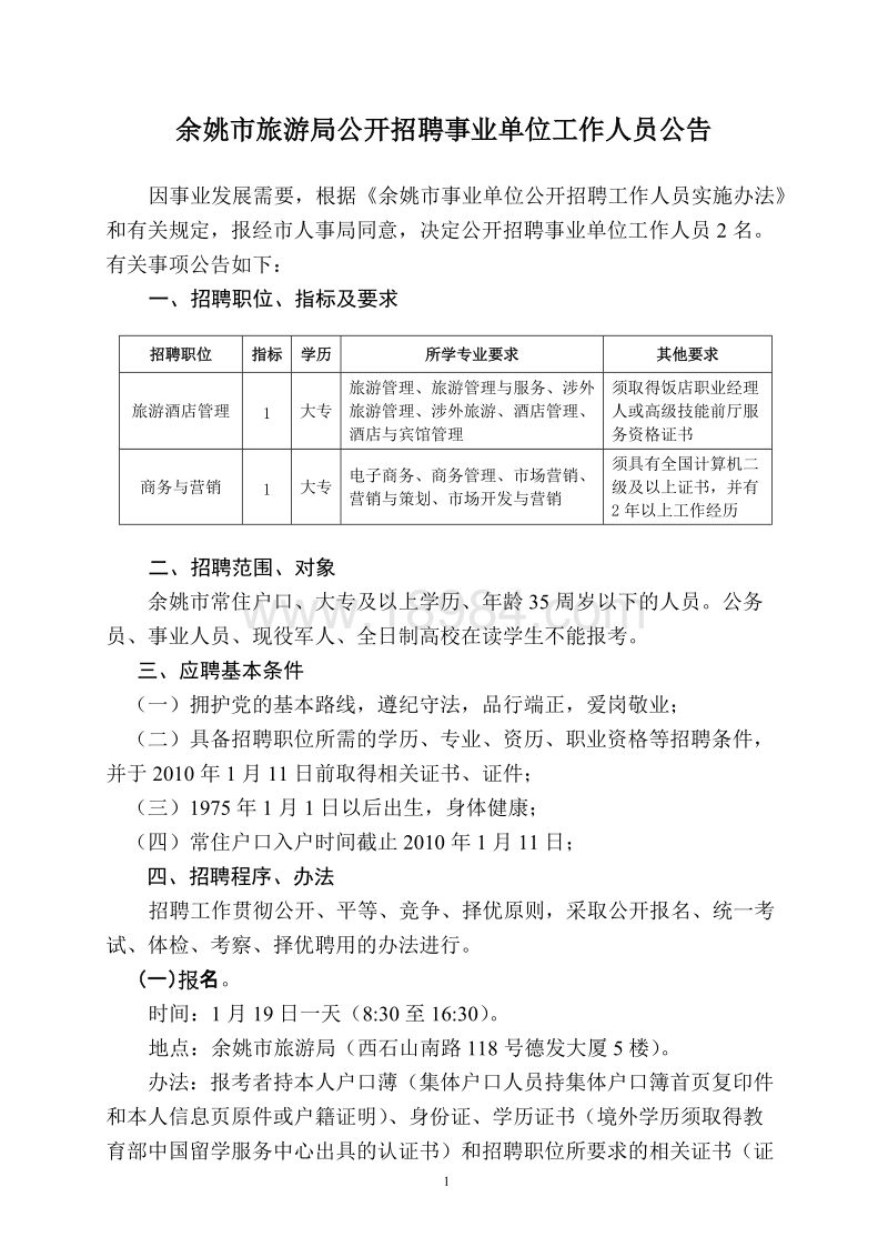 余姚事业单位笔试(余姚事业单位考试真题)