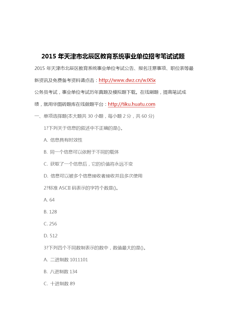 余姚事业单位笔试(余姚事业单位考试真题)