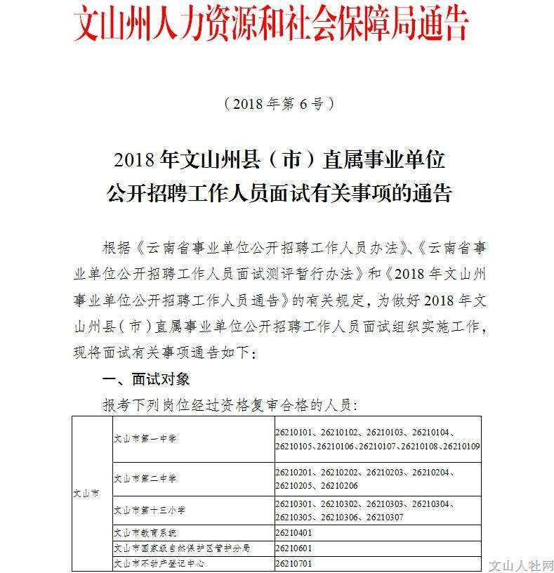 会同事业单位招聘面试(事业编待遇标准2022)