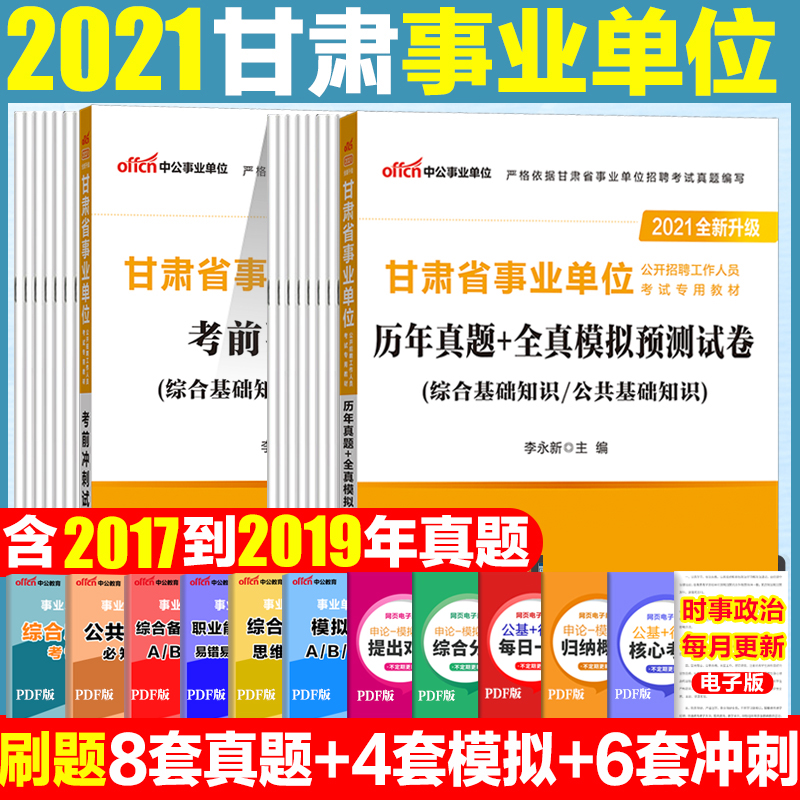 2017兰溪市事业单位考试书(行政事业单位内部控制规范2017)