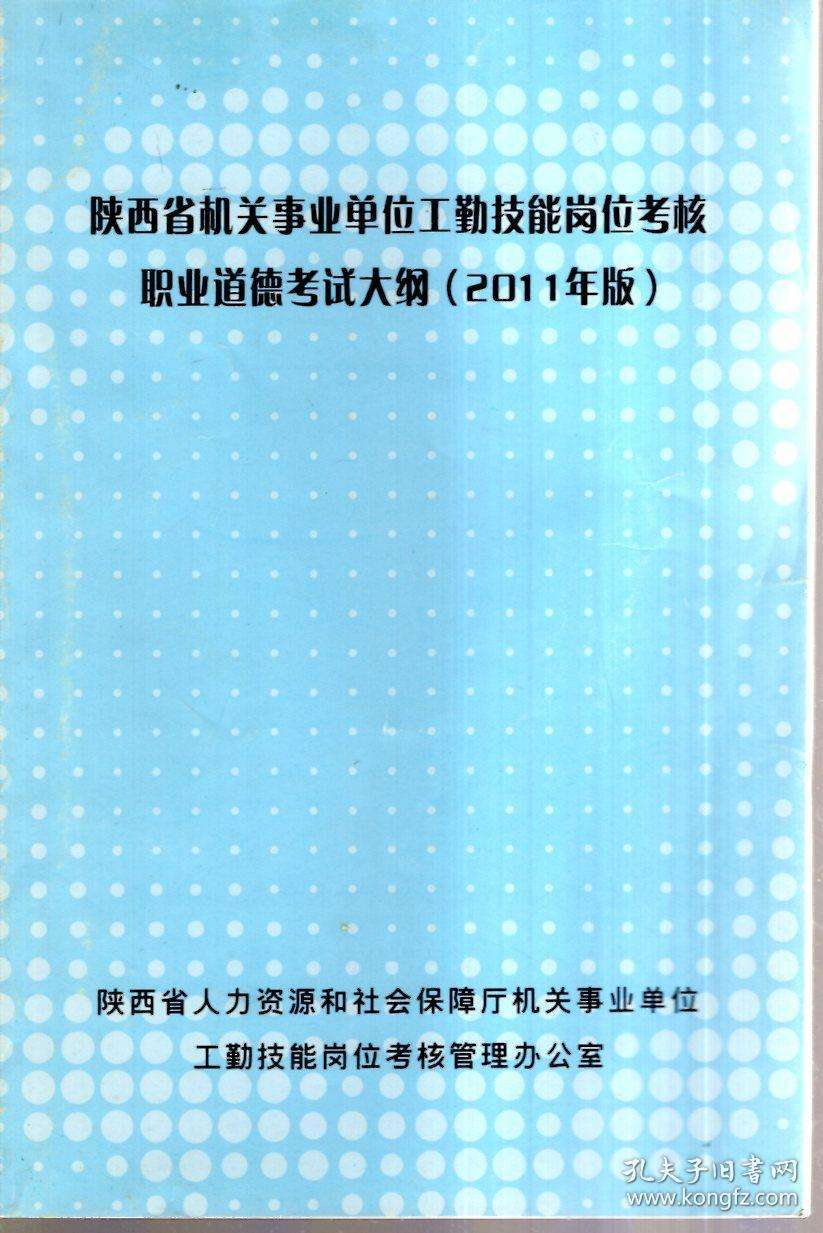 职业道德事业单位考试(事业职业道德试题及答案)