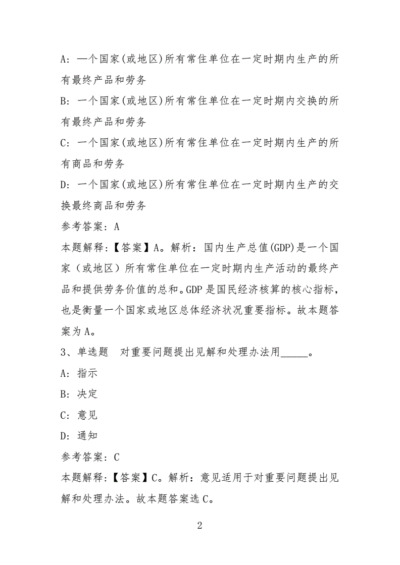兴义事业单位面试真题(事业编面试必背100例)