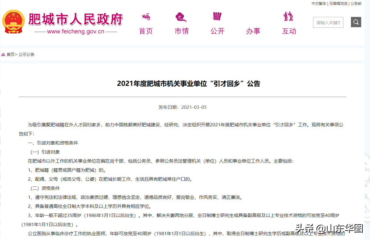肥城事业单位(泰安肥城事业编待遇)