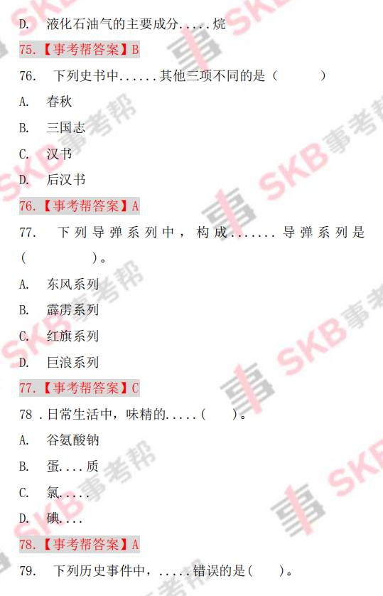 关于四川省省属事业单位面试真题的信息