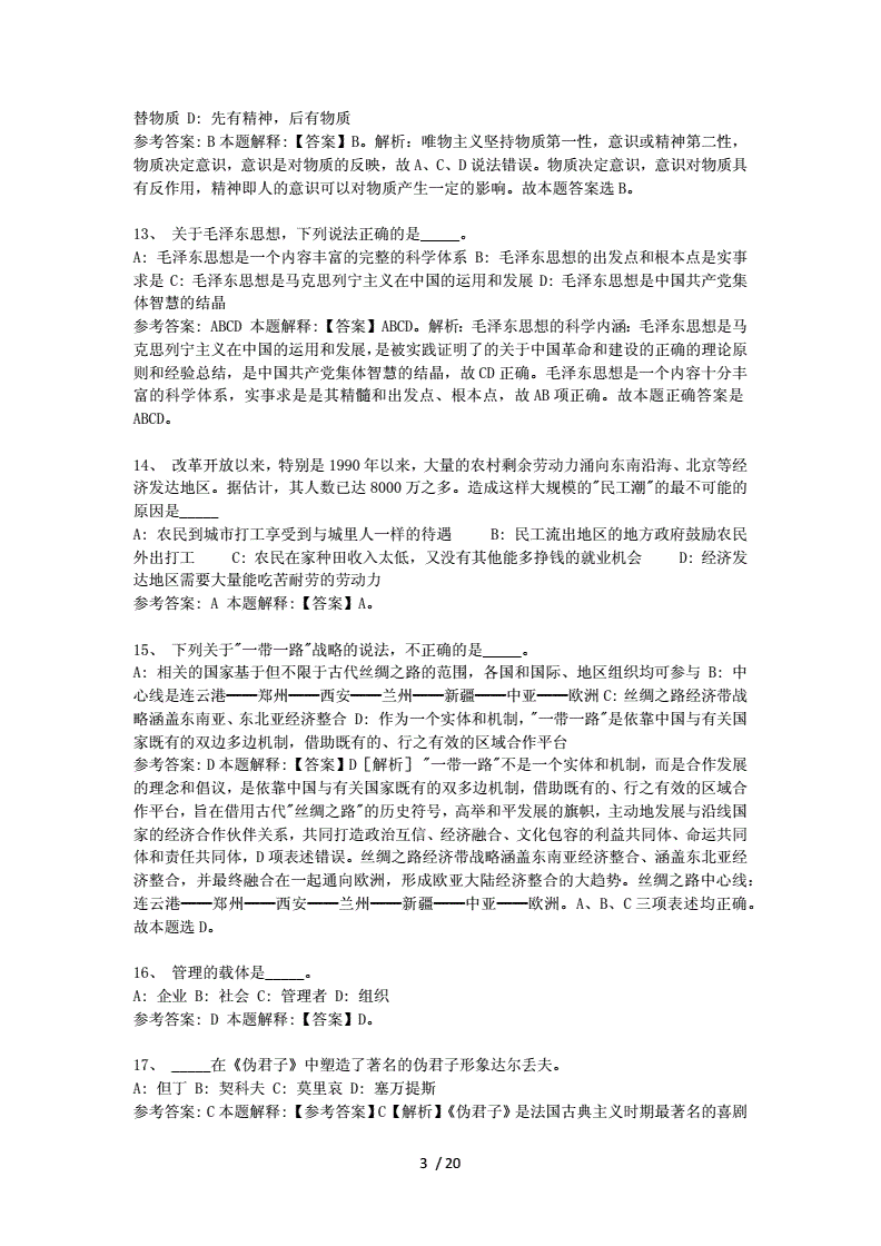 关于四川省省属事业单位面试真题的信息