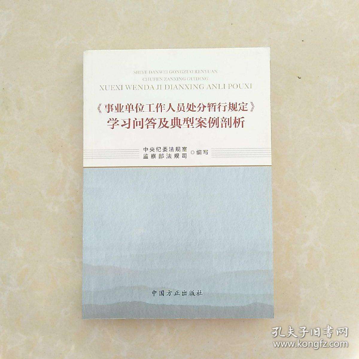 事业单位处分决定日期如何起算的简单介绍