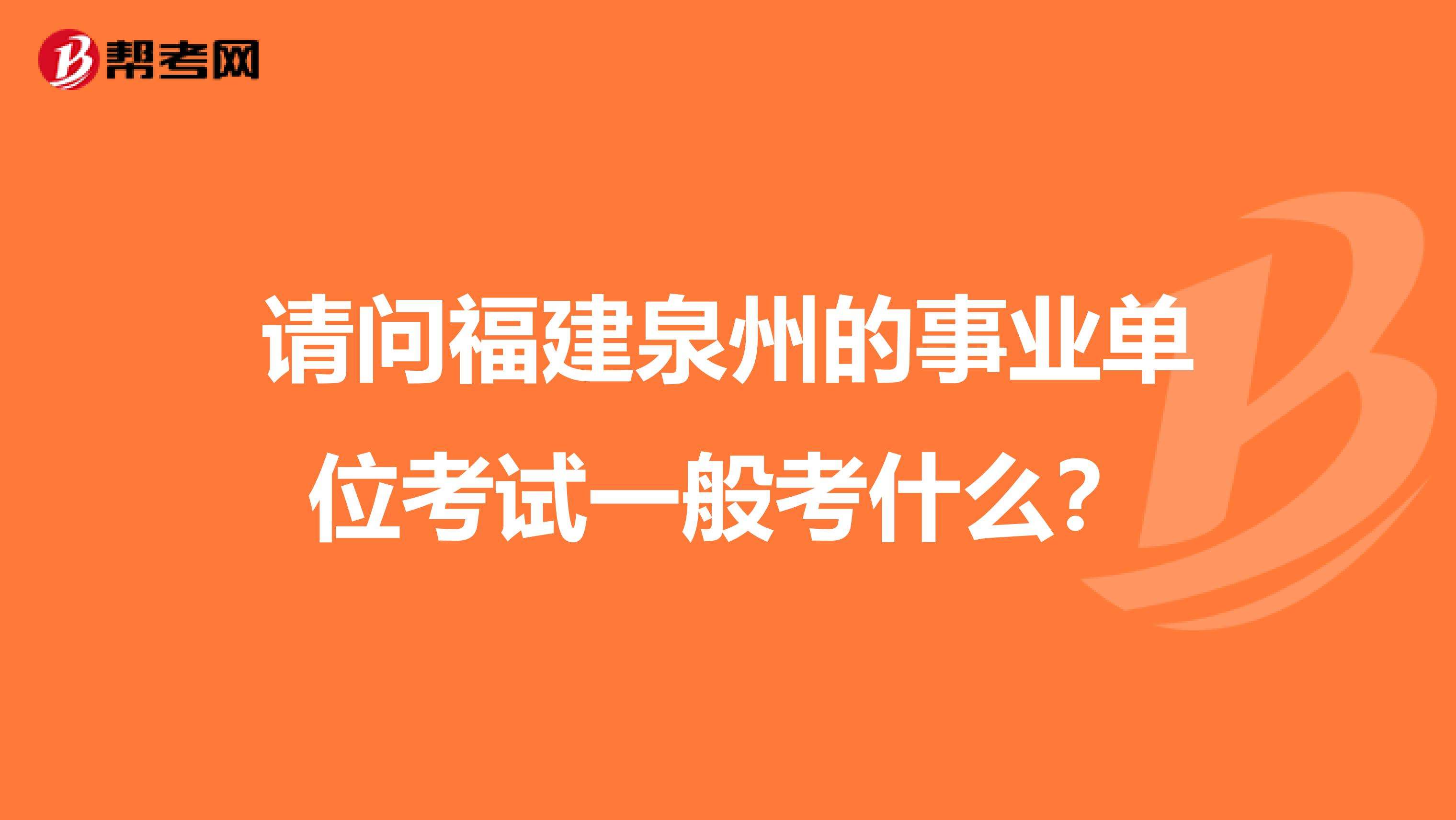 福建事业单位考题比例(2022福建事业单位分值)