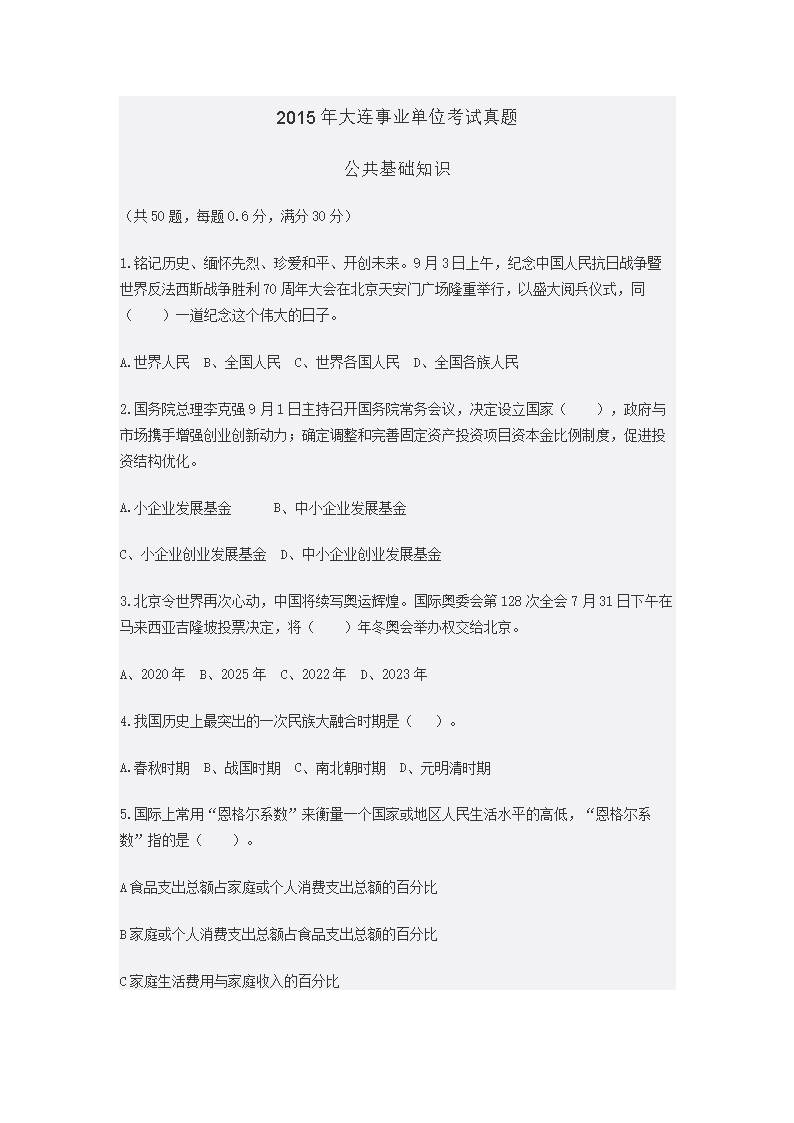 沭阳事业单位考试内容(沭阳事业单位招聘2022)