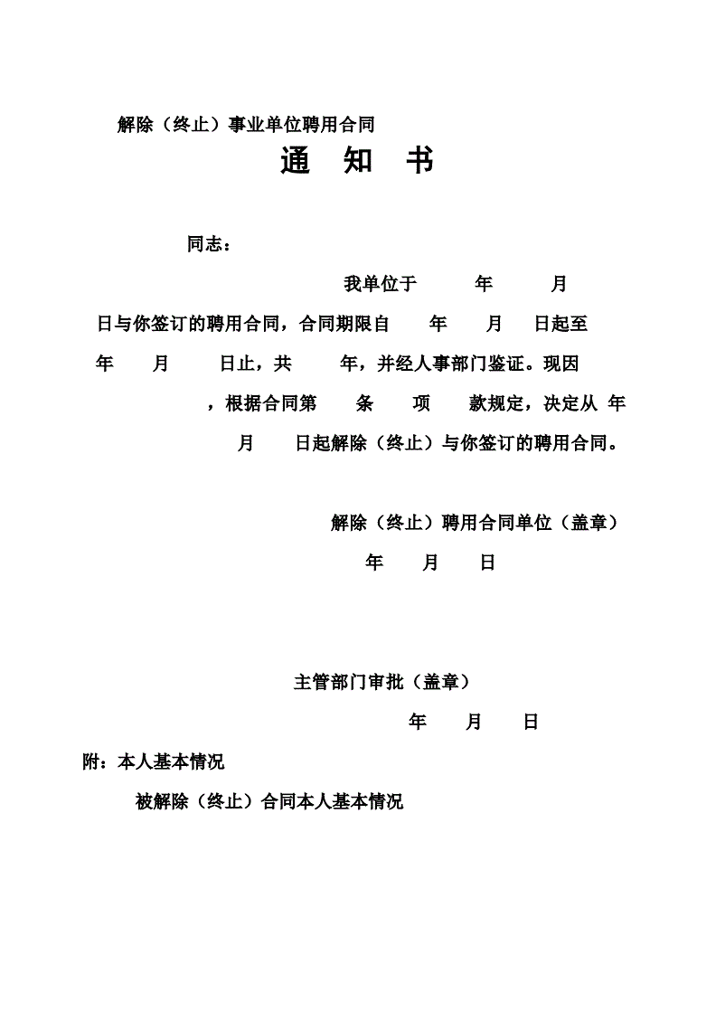 事业单位通知报道(事业单位通知怎么写)