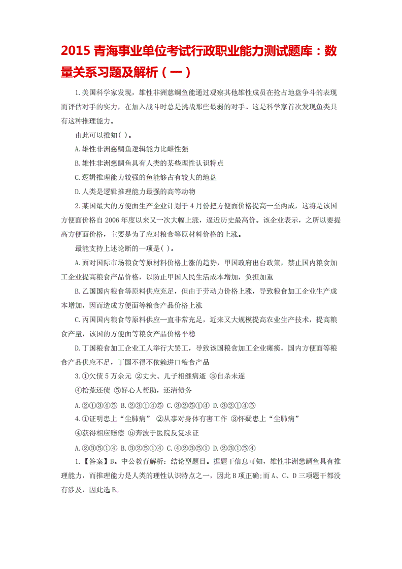 2015事业单位考试题库(2022事业编考试题库及答案)