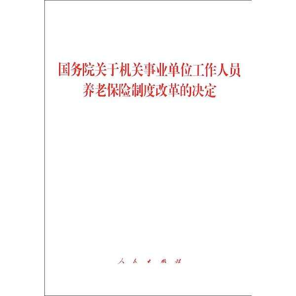 关于2014年事业单位用人制度改革的信息