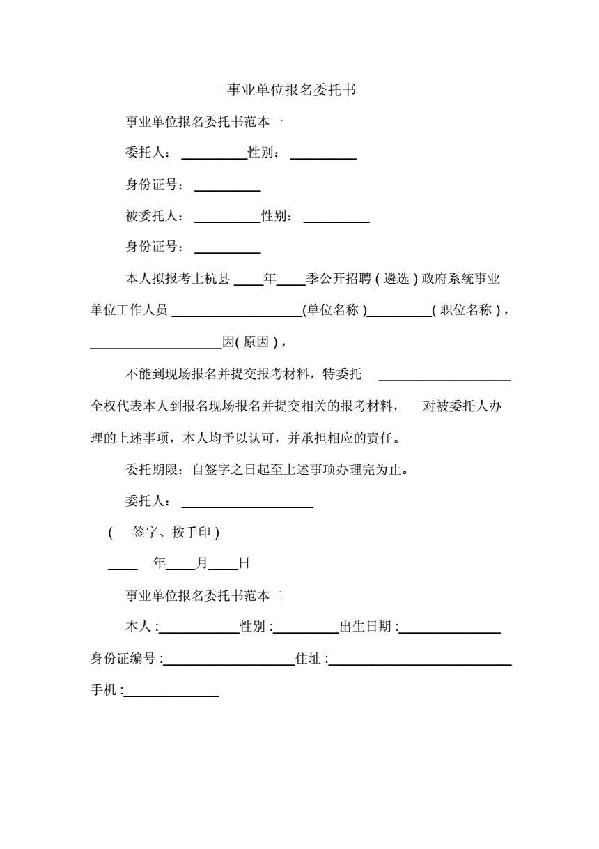 事业单位资格审查委托书(面试资格审查委托书怎么写)