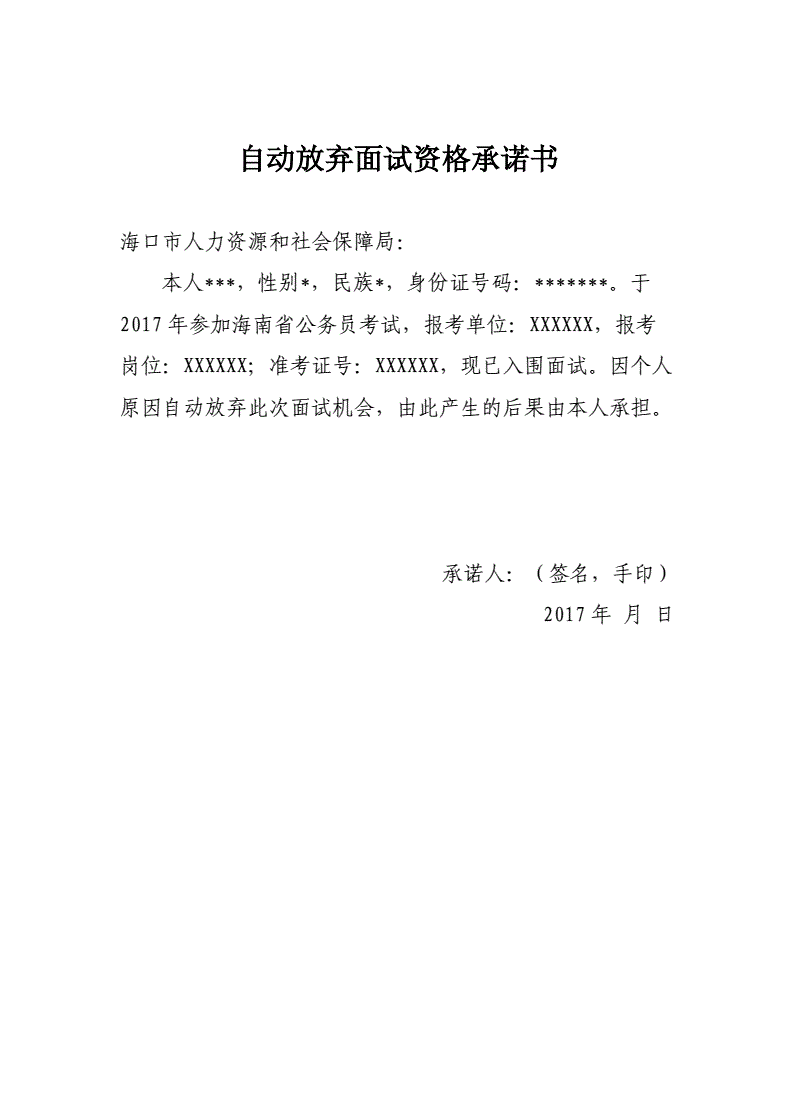 事业单位资格审查委托书(面试资格审查委托书怎么写)