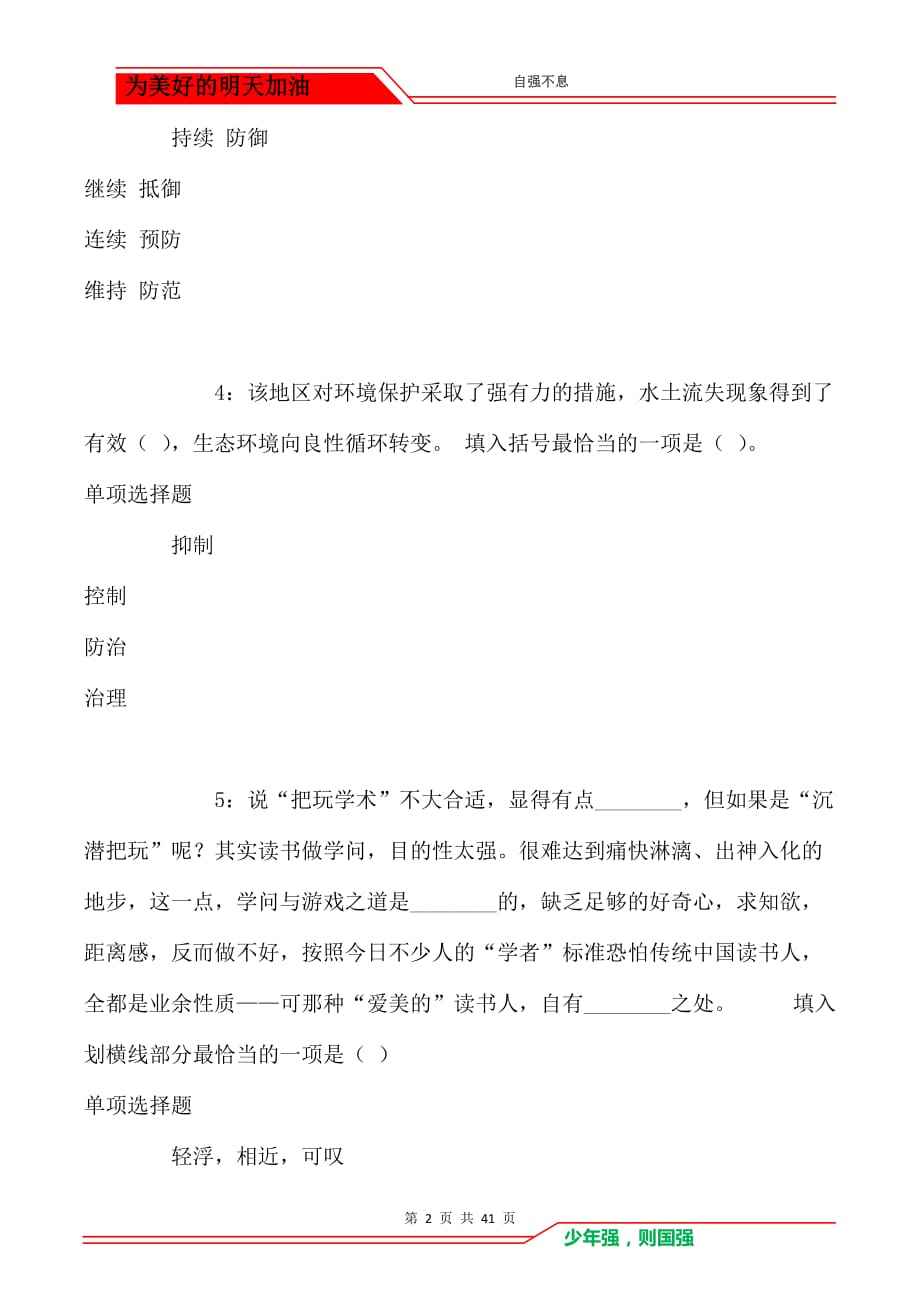 关于2016年事业单位5.21联考试题答案的信息