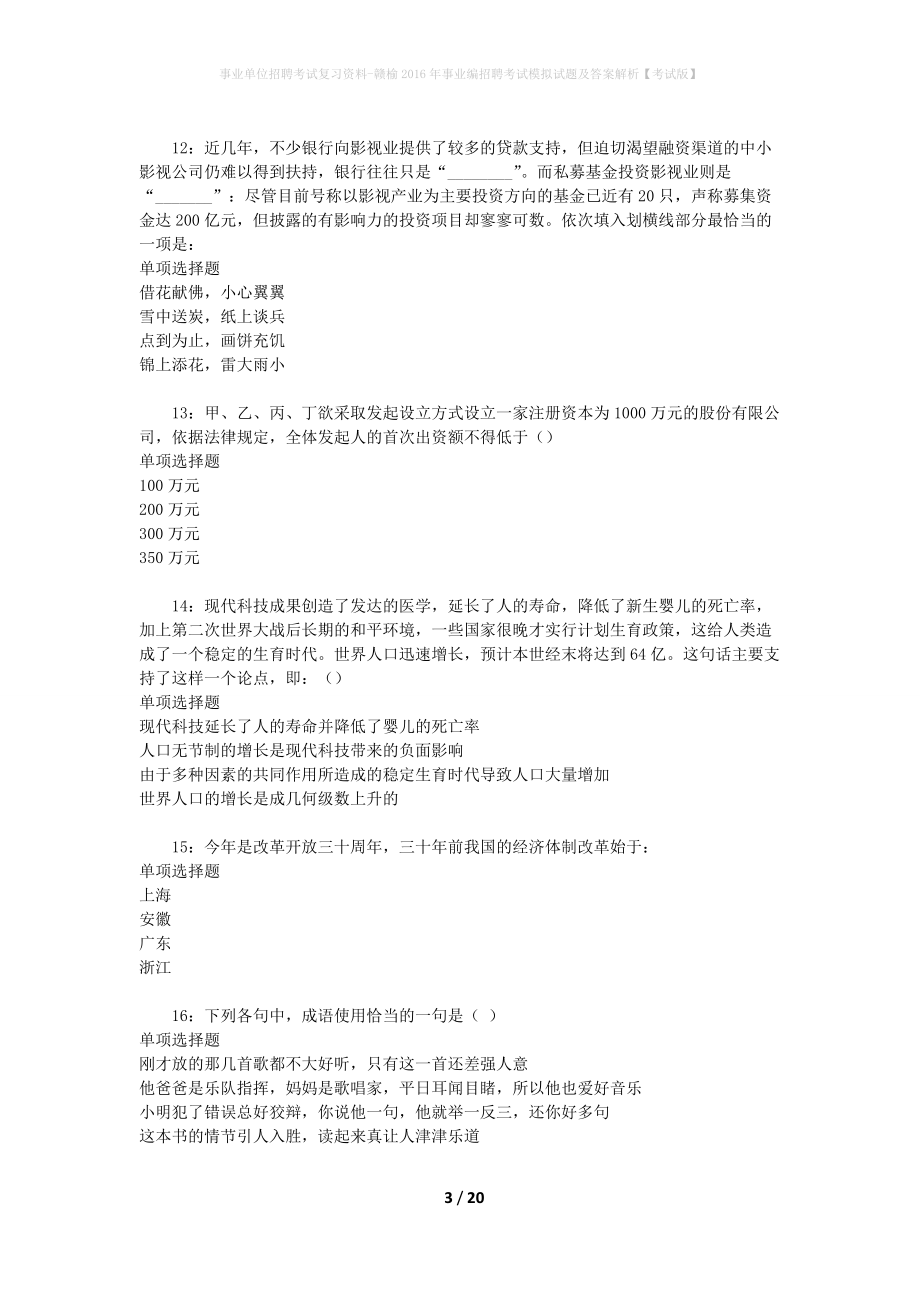 关于2016年事业单位5.21联考试题答案的信息