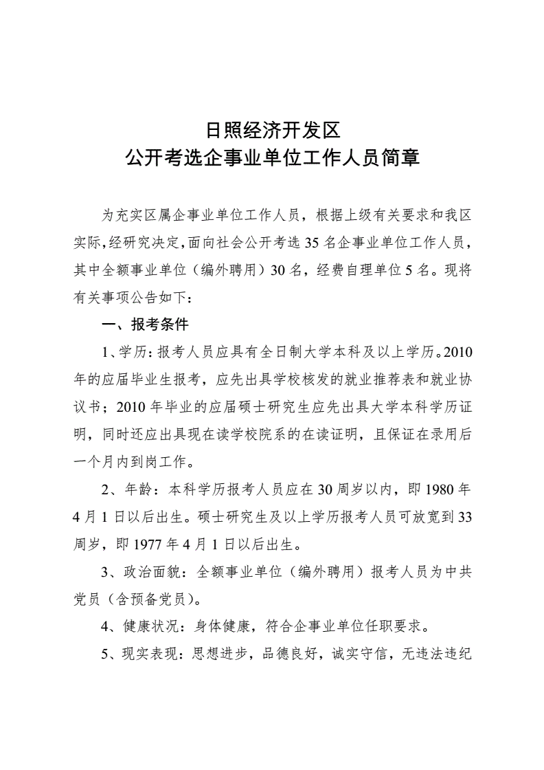 2014日照事业单位真题(2019年日照东港区教师招聘简章)