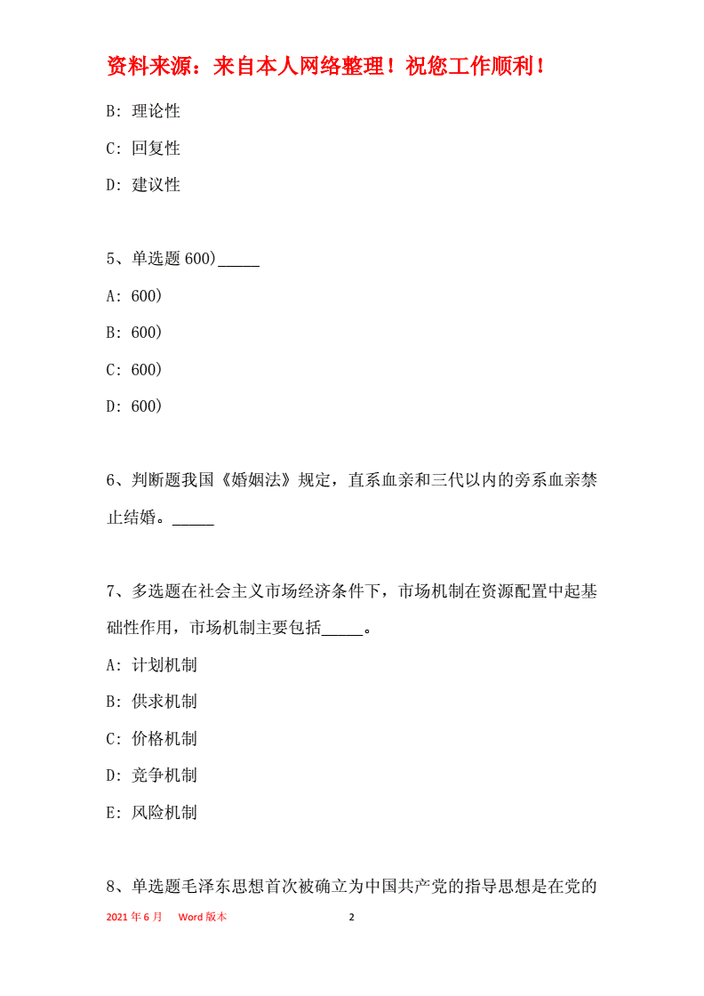 2014日照事业单位真题(2019年日照东港区教师招聘简章)