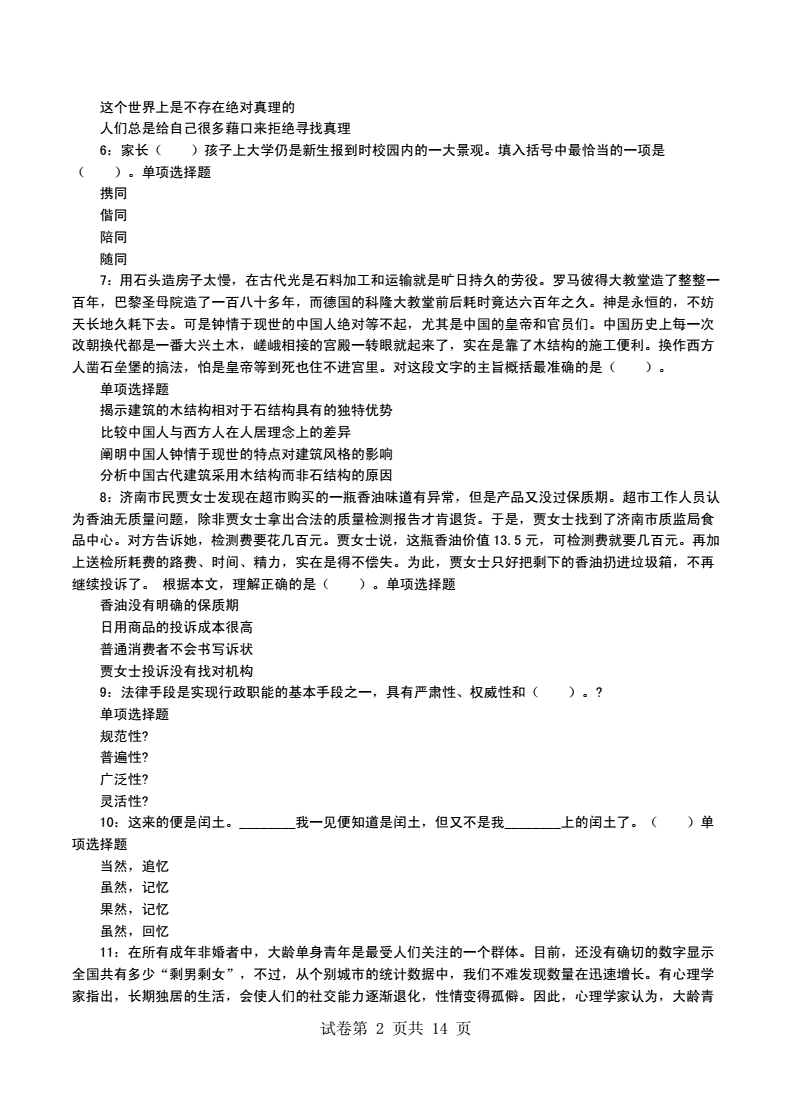 通山事业单位真题(灵山县事业单位考试真题)