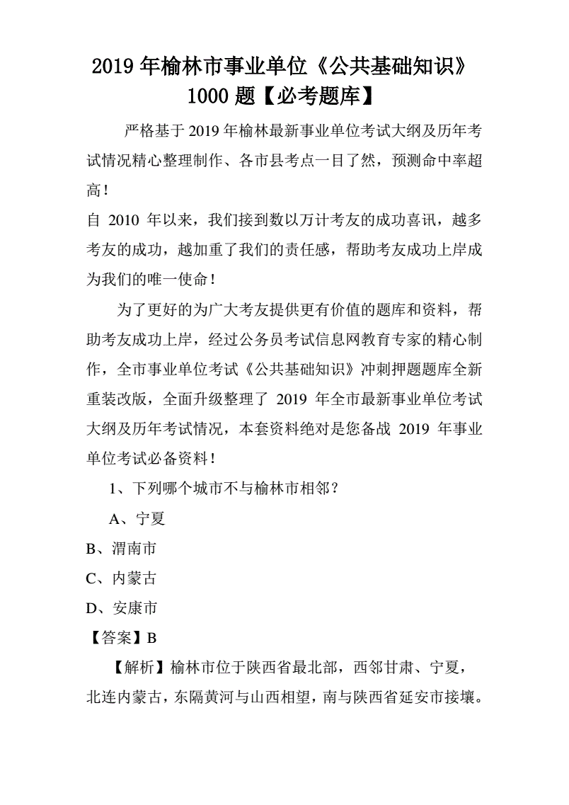 陕西榆林事业单位题型(2021榆林市事业单位招聘)