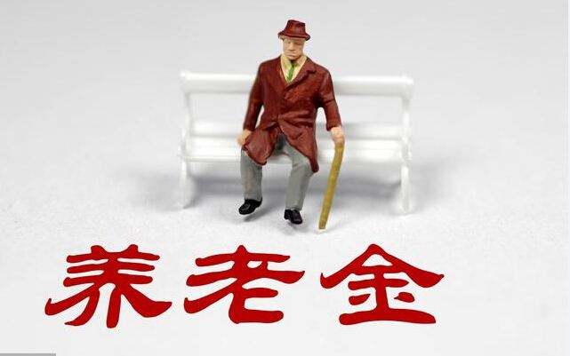 退休金2016事业单位(2020事业单位退休新规)