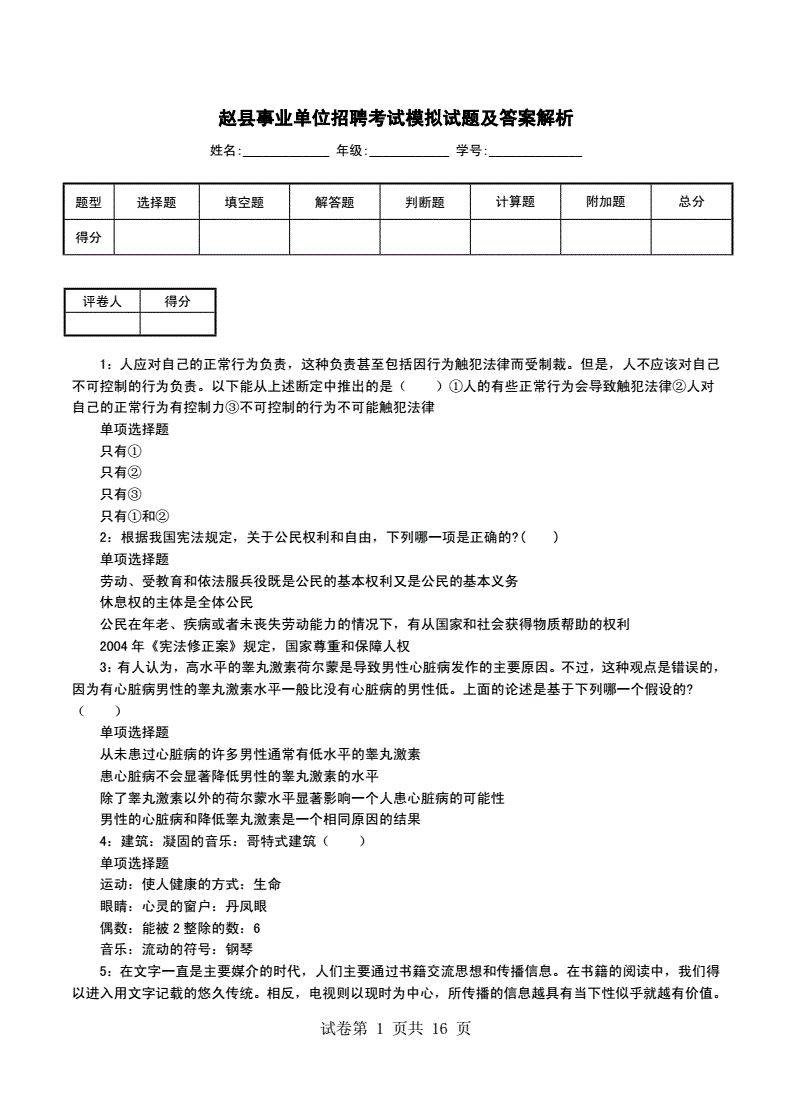 赵县事业单位报考(闻喜事业编考试时间)