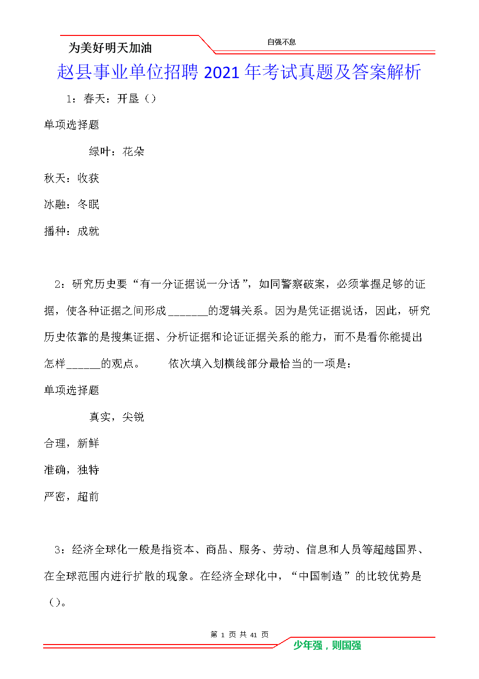 赵县事业单位报考(闻喜事业编考试时间)