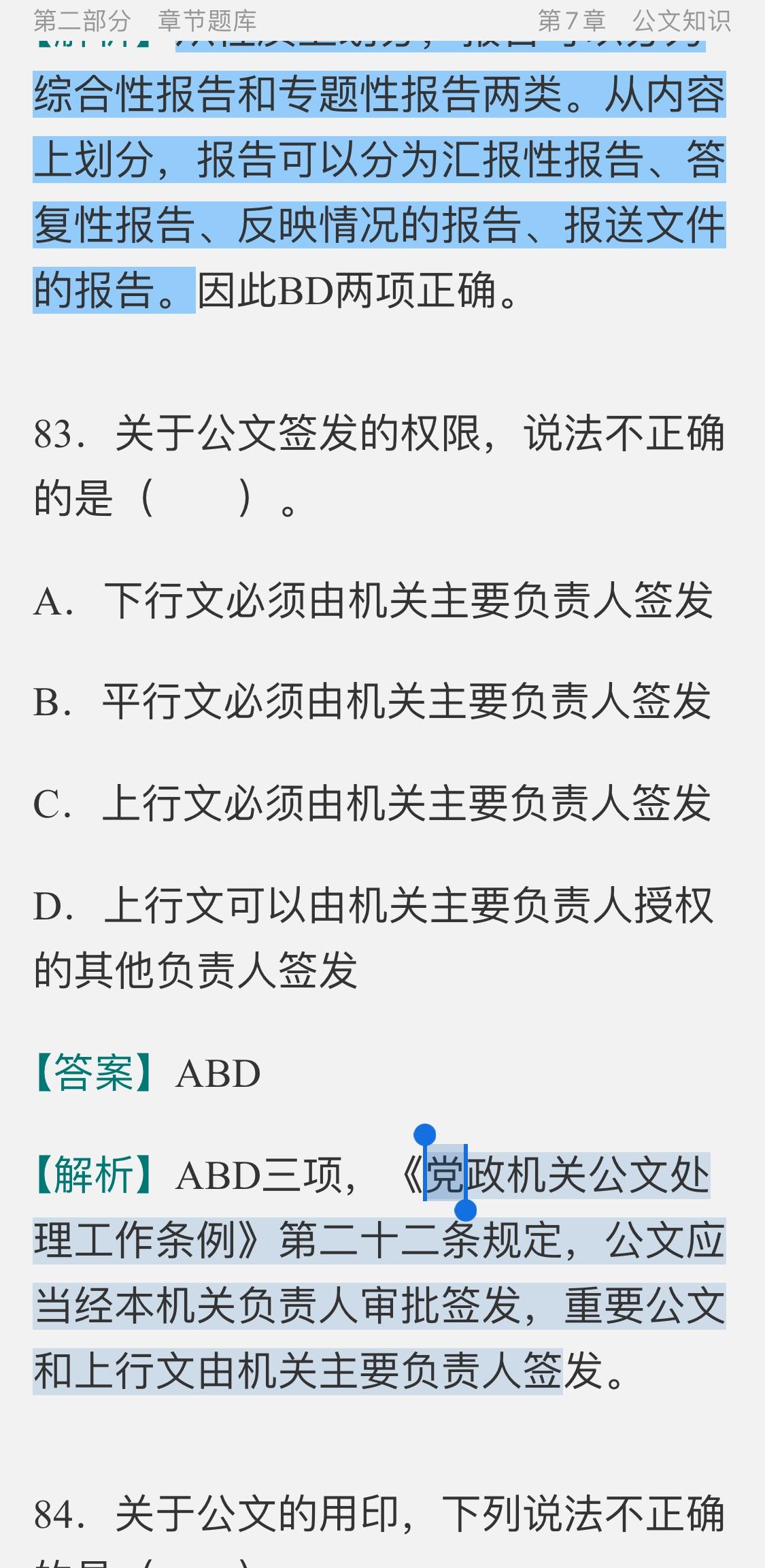 事业单位1125答案(g1125次列车时刻表)