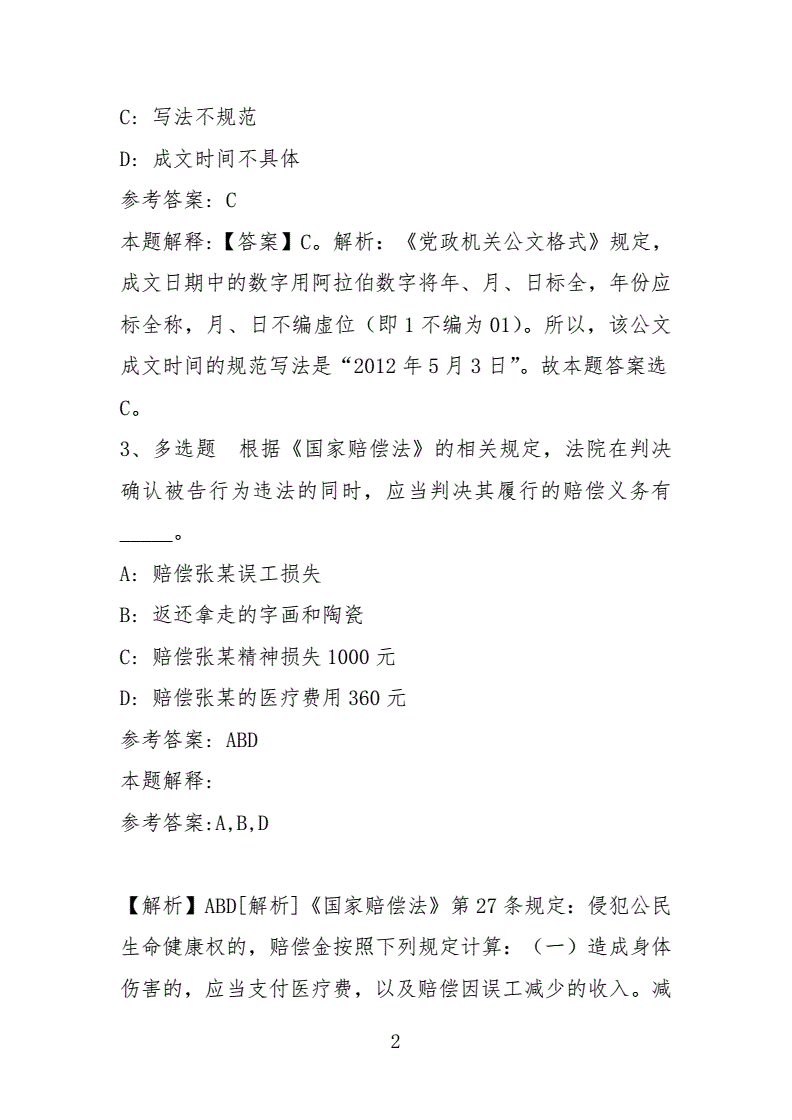 眉山事业单位考试真题(眉山事业单位招聘2022)