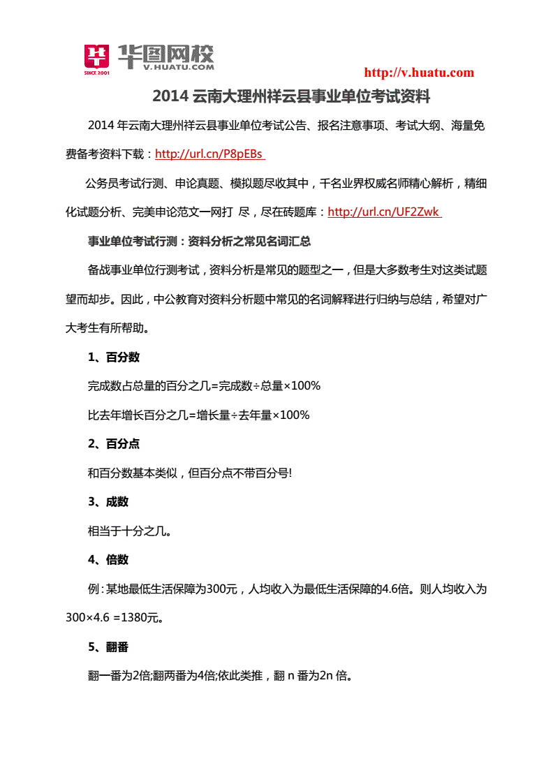 2016祥云县事业单位招聘的简单介绍