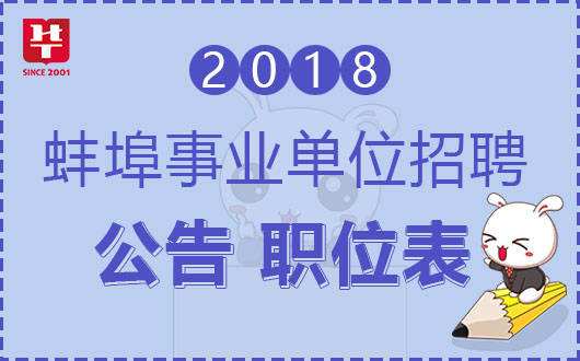 五河事业单位吧(五河事业单位招聘)