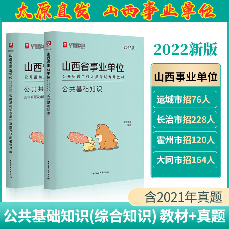 太原市事业单位有哪些(太原事业单位工资6000)