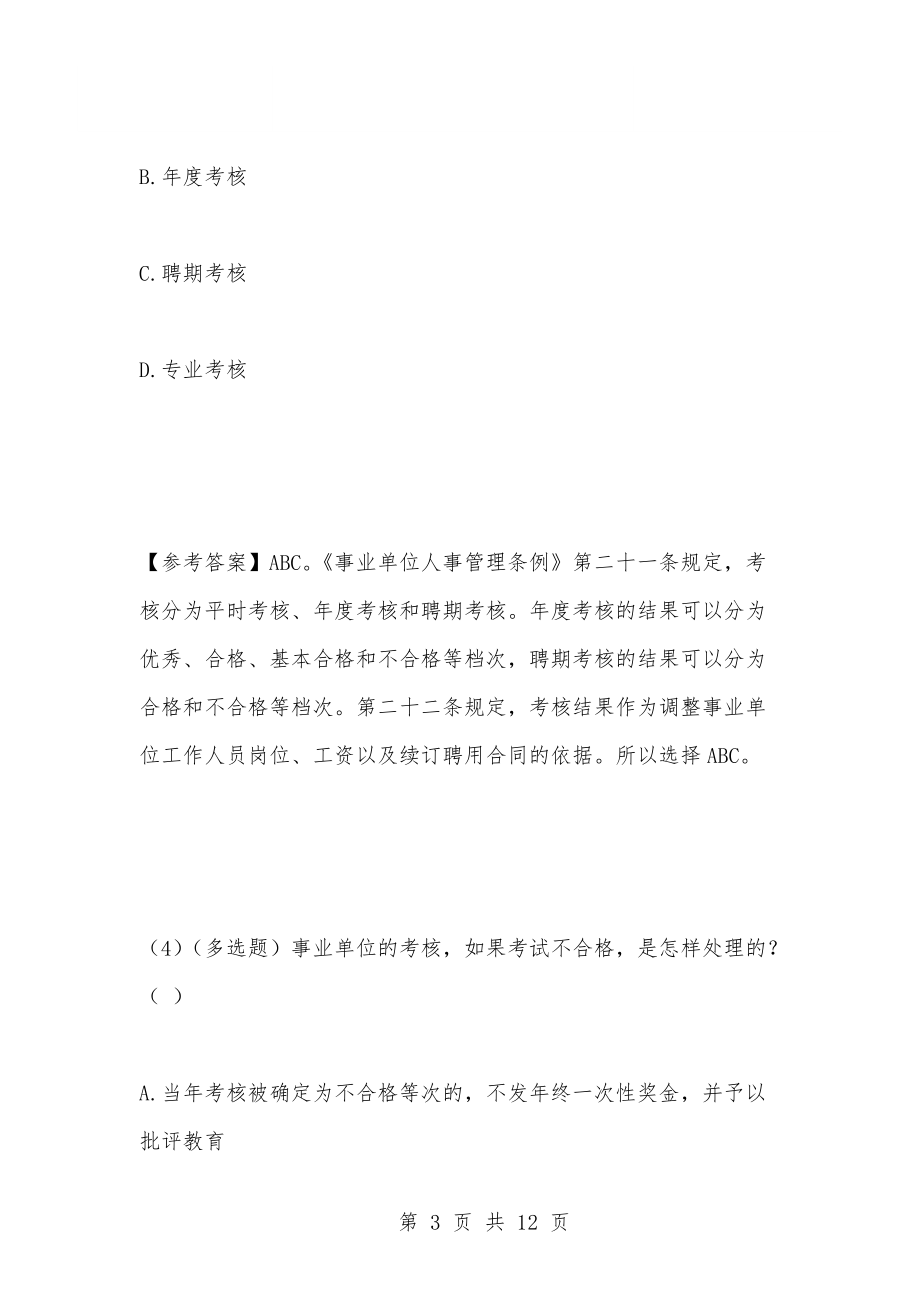 事业单位招考必备(事业编制必背50题)