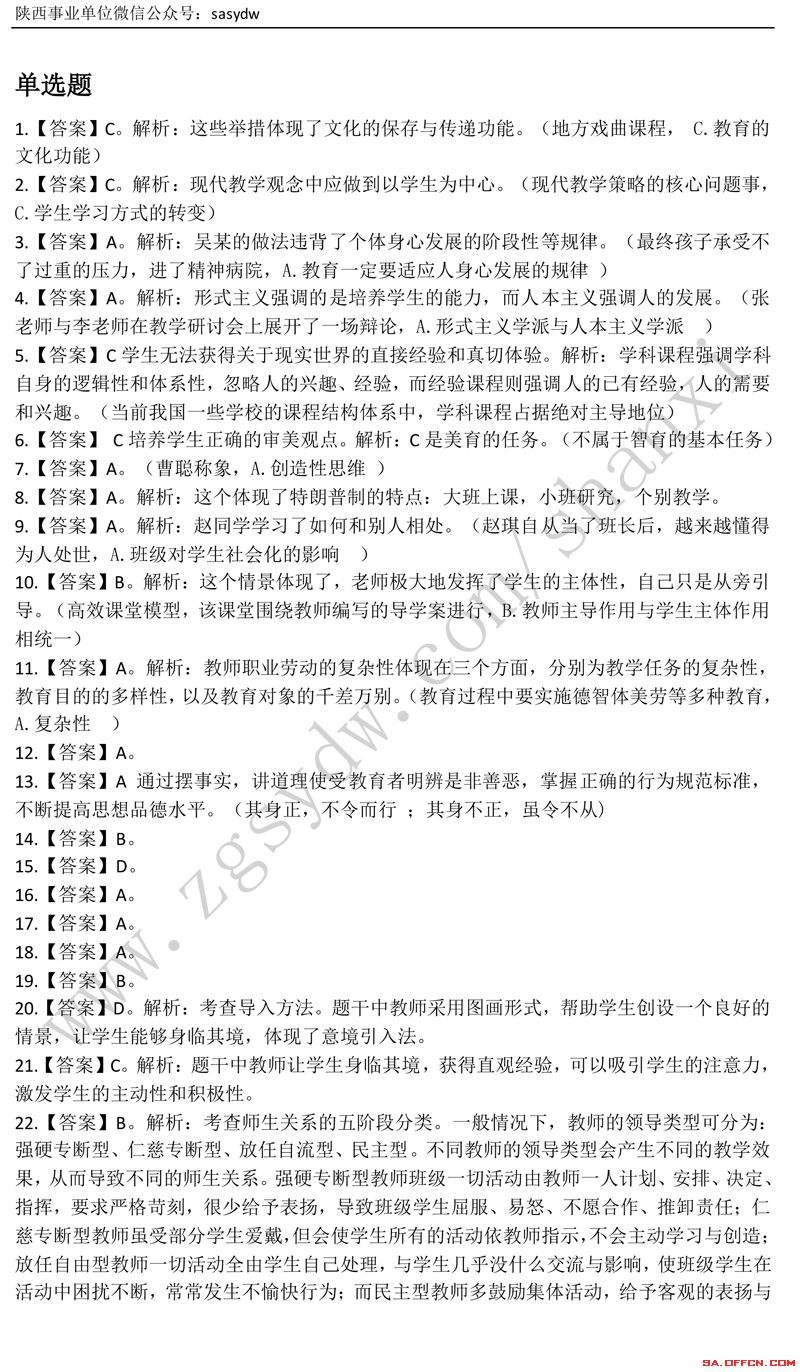 上海市教育事业单位考试试题(2021上海事业单位考试真题及答案)