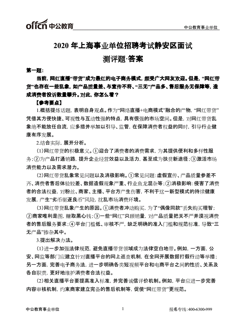 上海市教育事业单位考试试题(2021上海事业单位考试真题及答案)