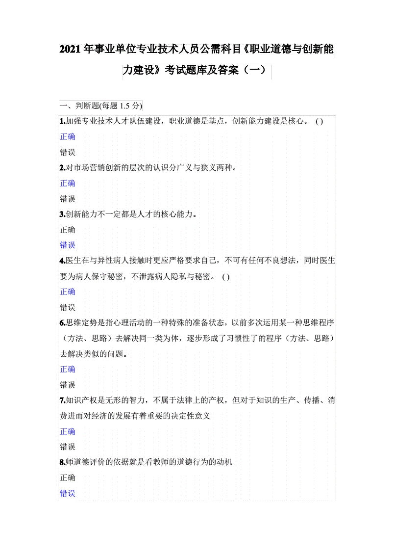 职业道德事业单位考试题库(事业单位考试职业道德考什么)