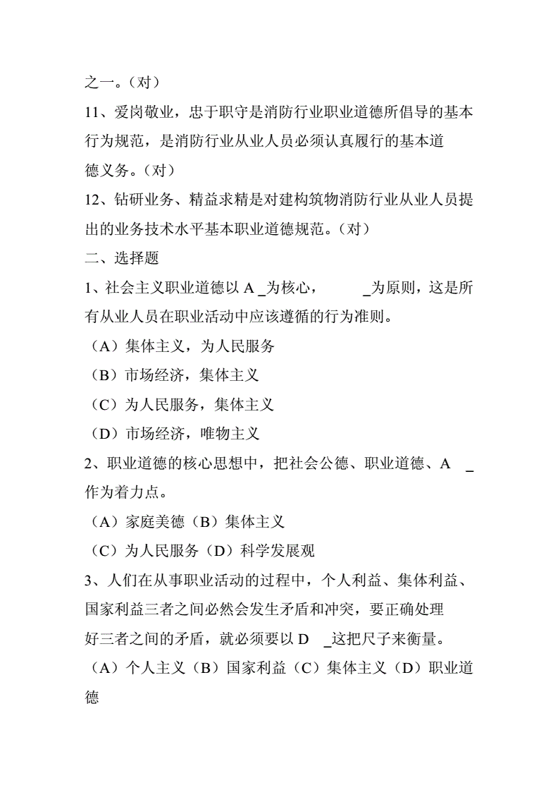 职业道德事业单位考试题库(事业单位考试职业道德考什么)